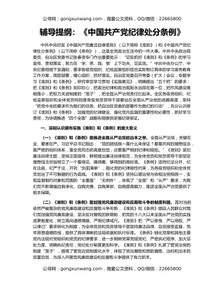辅导提纲：《中国共产党纪律处分条例》