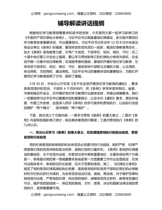 辅导解读讲话提纲