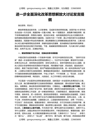 进一步全面深化改革思想解放大讨论发言提纲