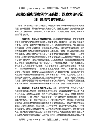 违规吃喝典型案例学习感悟：以案为鉴守纪律  风清气正践初心