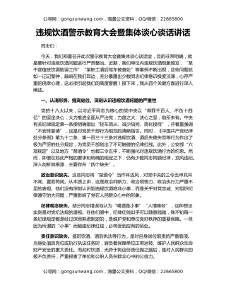 违规饮酒警示教育大会暨集体谈心谈话讲话