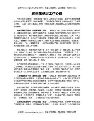 选调生基层工作心得