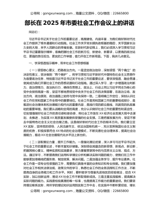 部长在2025年市委社会工作会议上的讲话