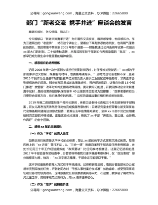 部门“新老交流  携手并进”座谈会的发言