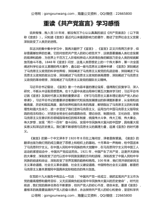 重读《共产党宣言》学习感悟