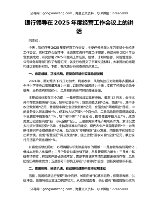 银行领导在2025年度经营工作会议上的讲话