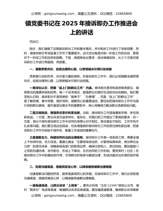 镇党委书记在2025年接诉即办工作推进会上的讲话