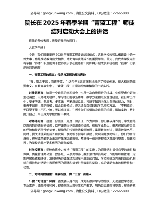 院长在2025年春季学期“青蓝工程”师徒结对启动大会上的讲话