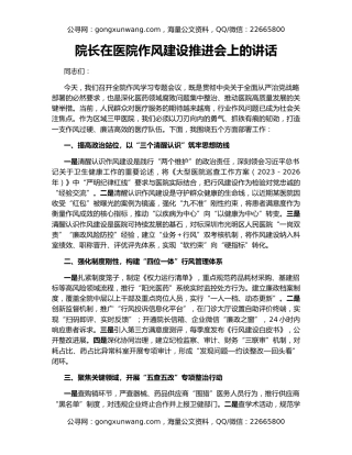 院长在医院作风建设推进会上的讲话