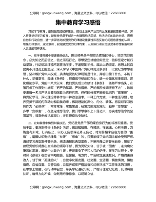 集中教育学习感悟