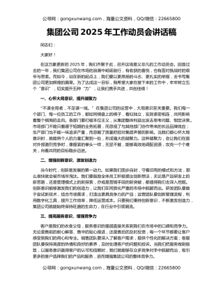 集团公司2025年工作动员会讲话稿