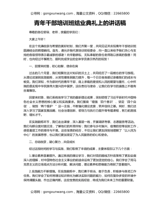 青年干部培训班结业典礼上的讲话稿