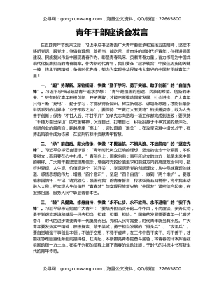 青年干部座谈会发言