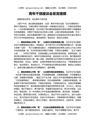 青年干部座谈会发言提纲