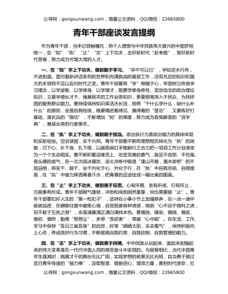 青年干部座谈发言提纲