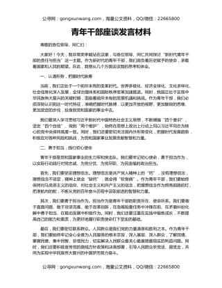 青年干部座谈发言材料