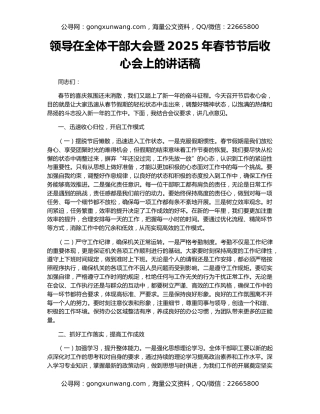 领导在全体干部大会暨2025年春节节后收心会上的讲话稿