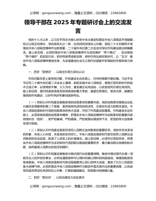 领导干部在2025年专题研讨会上的交流发言