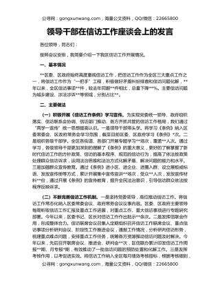 领导干部在信访工作座谈会上的发言