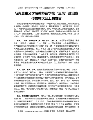 马克思主义学院教师在学校“三风”建设宣传贯彻大会上的发言