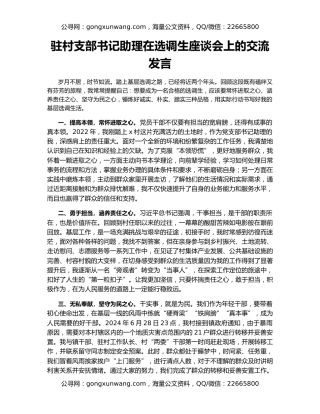 驻村支部书记助理在选调生座谈会上的交流发言
