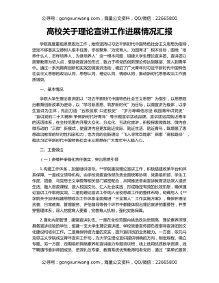 高校关于理论宣讲工作进展情况汇报