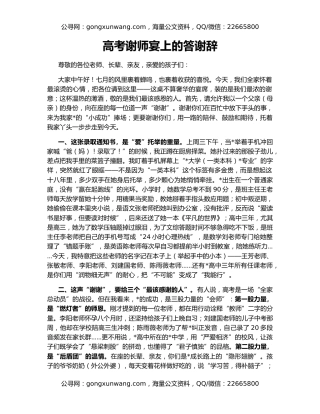 高考谢师宴上的答谢辞