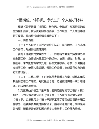 “惜岗位、转作风、争先进”个人剖析材料