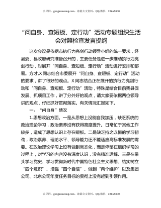 “问自身、查短板、定行动”活动专题组织生活会对照检查发言提纲