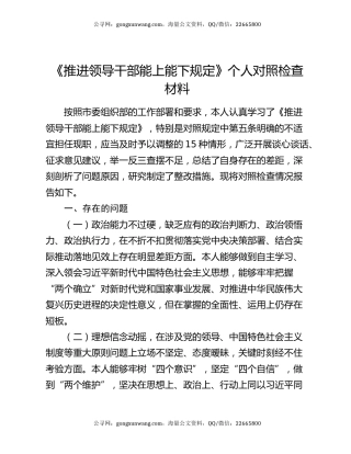 《推进领导干部能上能下规定》个人对照检查材料