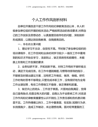 个人工作作风剖析材料