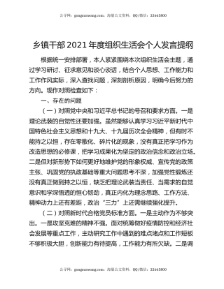 乡镇干部2021年度组织生活会个人发言提纲