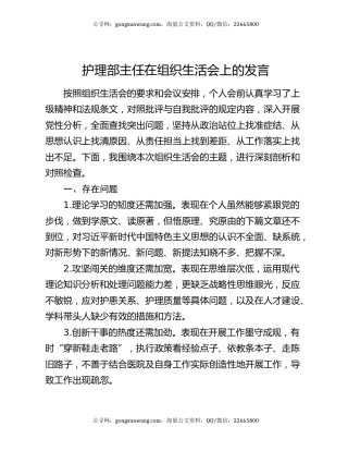 护理部主任在组织生活会上的发言