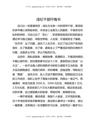 违纪干部忏悔书