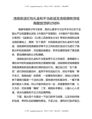 违规收送红包礼金和不当收益及违规借转贷或高额放贷研讨材料