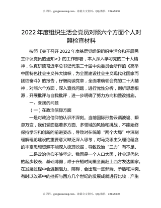 2022年度组织生活会党员对照六个方面个人对照检查材料