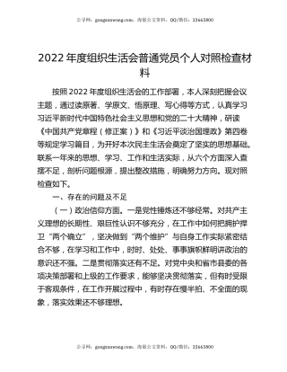 2022年度组织生活会普通党员个人对照检查材料