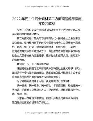 2022年民主生活会素材第二方面问题起草指南、实例和素材