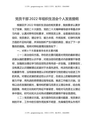 党员干部2022年组织生活会个人发言提纲
