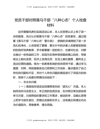 党员干部对照落马干部“八种心态”个人检查材料