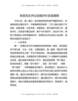 党员民主评议自我评价发言提纲
