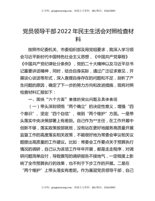 党员领导干部2022年民主生活会对照检查材料
