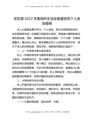 党支部2022年度组织生活会普通党员个人发言提纲