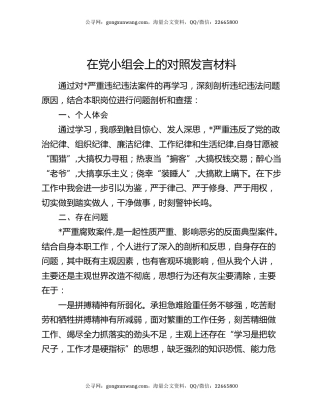 在党小组会上的对照发言材料