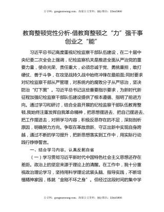 教育整顿党性分析-借教育整顿之“力” 强干事创业之“能”