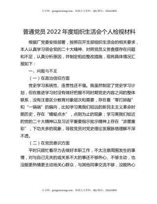 普通党员2022年度组织生活会个人检视材料