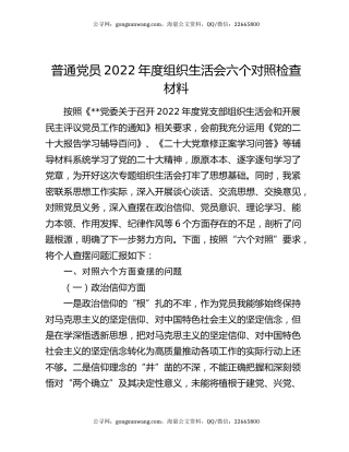 普通党员2022年度组织生活会六个对照检查材料（2）