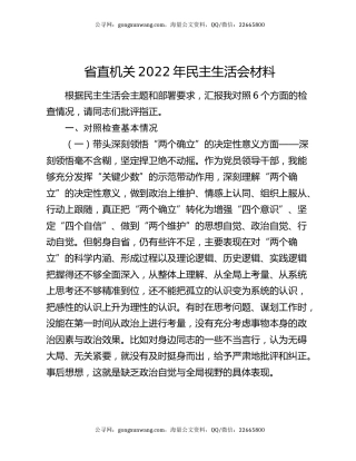 省直机关2022年民主生活会材料