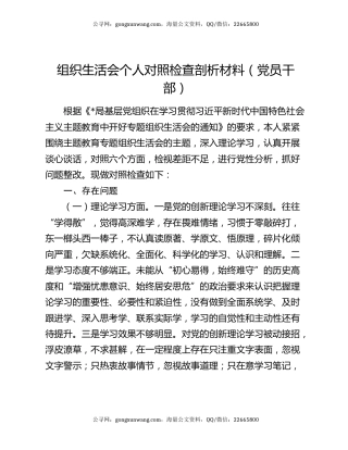 组织生活会个人对照检查剖析材料（党员干部）