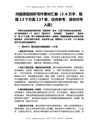 问题原因剖析写作素材汇编（2.6万字，整理13个方面137条，仅供参考，请勿对号入座）